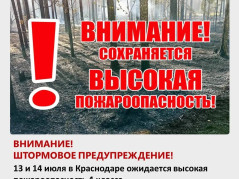 Внимание! Штормовое предупреждение!